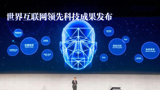 世界互联网领先科技成果发布：本年度最顶尖成果来了
